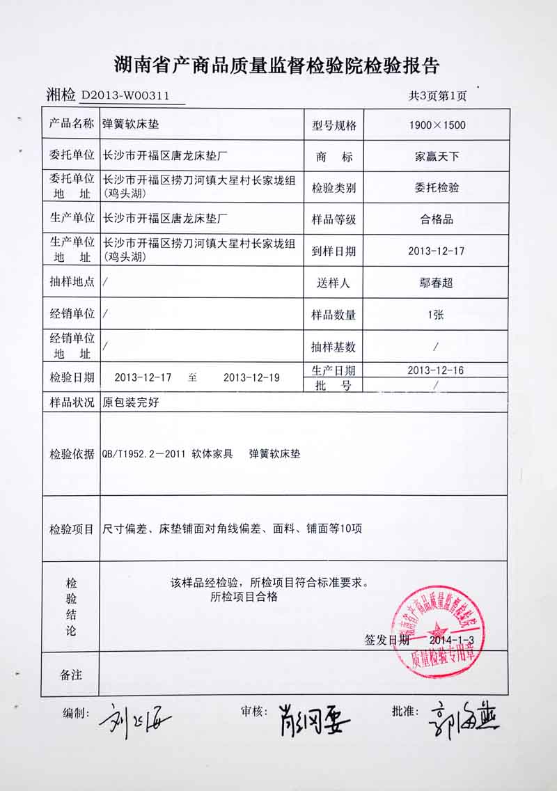检验报告证书
