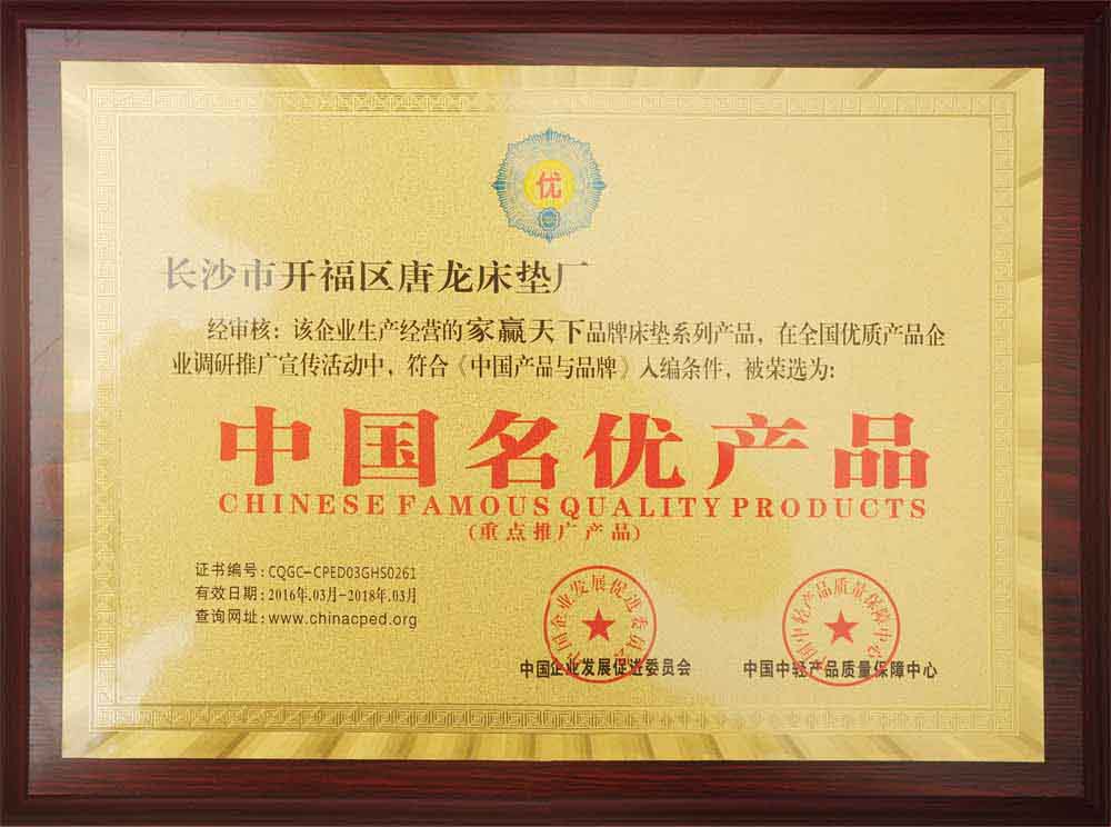 中国名优产品